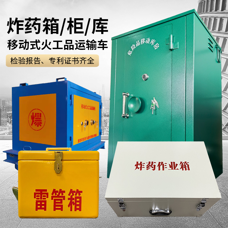 庐阳易爆品存放柜 炸药柜 凯龙火工品存放柜型号解析与核心功能